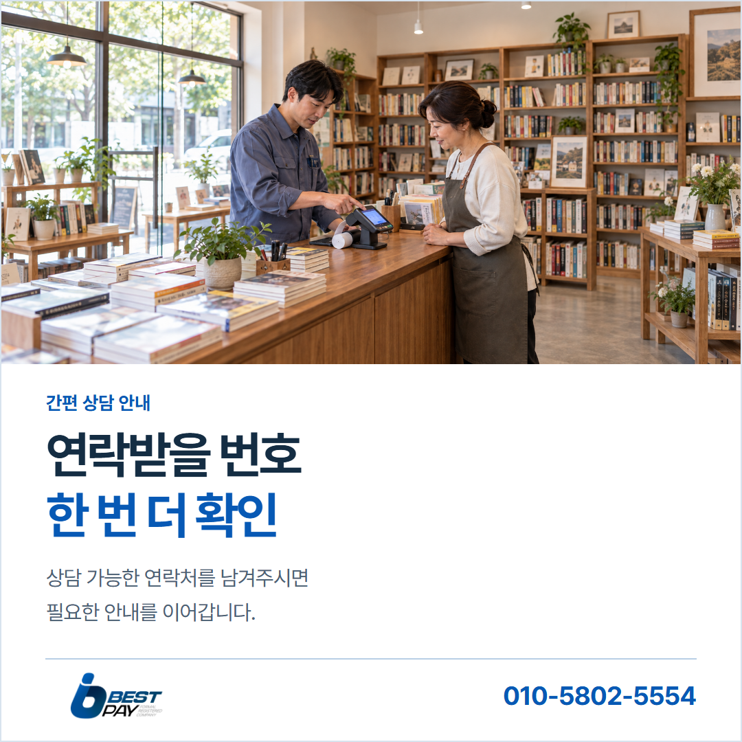 연락받을 번호 · 한 번 더 확인 — 상담 가능한 연락처를 남겨주시면 필요한 안내를 이어갑니다.