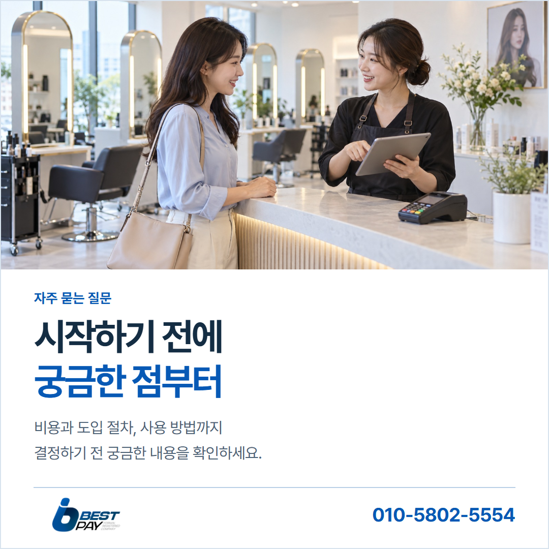 시작하기 전에 · 궁금한 점부터 — 비용과 도입 절차, 사용 방법까지 결정하기 전 궁금한 내용을 확인하세요.